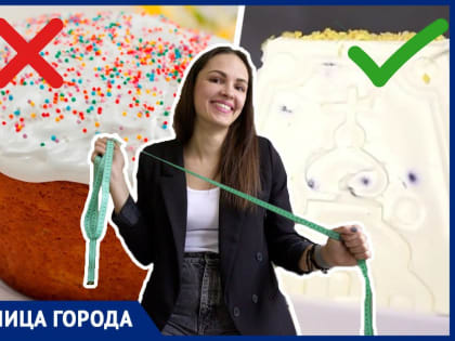 Ставропольский нутрициолог Оксана Лысенко представила бомбовый рецепт кулича на Пасху, от которого худеют