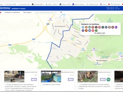 Цифровая платформа «stav-smart» - «Умное Ставрополье» действенная площадка обратной связи с населением