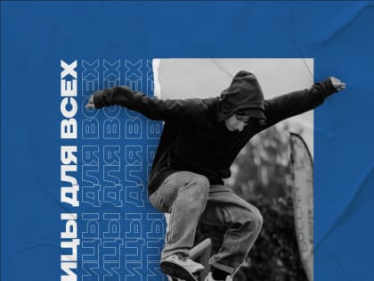 Ставропольский грантовый проект «Улицы для всех» объединит детей и взрослых