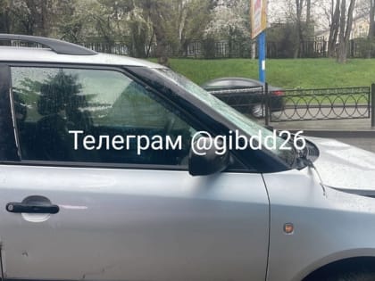 Пешеход перелез через дорожное ограждение и спровоцировал ДТП в Пятигорске