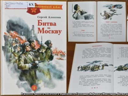 О Битве за Москву для детей...
