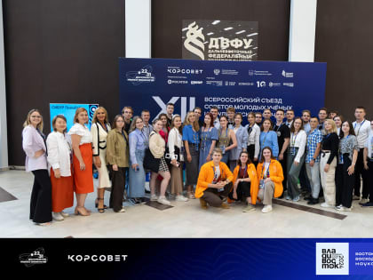 СКФУ отмечен на Всероссийском съезде Советов молодых ученых студенческих научных обществ