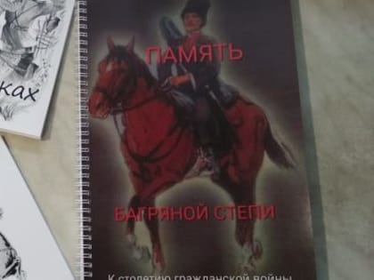 Три новые книги изданы Ипатовским станичным казачьим обществом