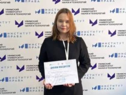 Студентка из Пятигорска - победительница Международной конференции