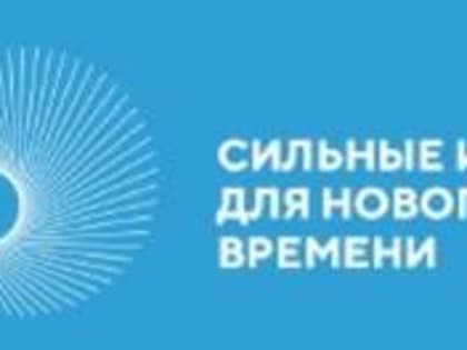 АСИ и Фонд Росконгресс продлили срок регистрации идей до 31 января 2024 года.