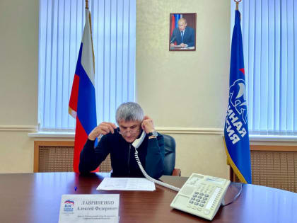 Алексей Лавриненко провёл приём граждан