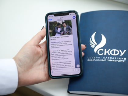 Читайте главные новости СКФУ в Telegram