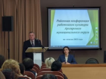 Районная конференция работников культуры