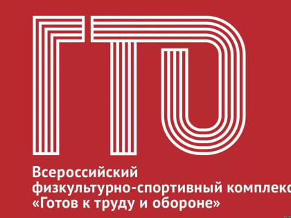 Кисловодчан приглашают сдать нормативы ГТО