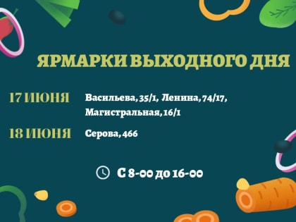 Ставропольская ярмарка выходного дня пройдет в городской части Демина