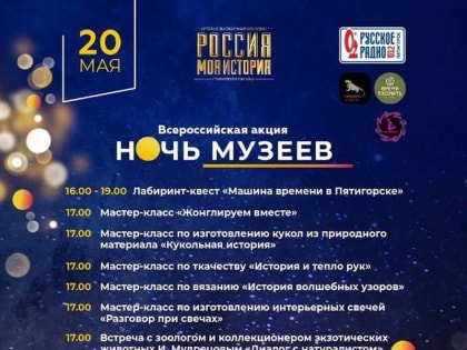 Астросеанс, моноспектакль и гончарное искусство: в Пятигорске пройдет культурно-познавательная акция «Ночь  музеев»