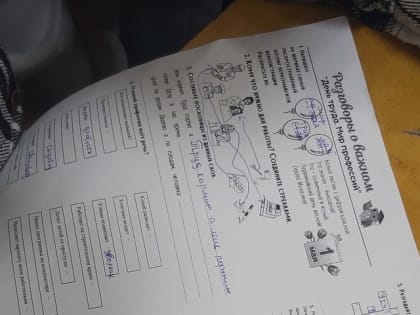 В рамках «Разговоров о важном» прошло занятие на тему «День труда. Мир профессий»