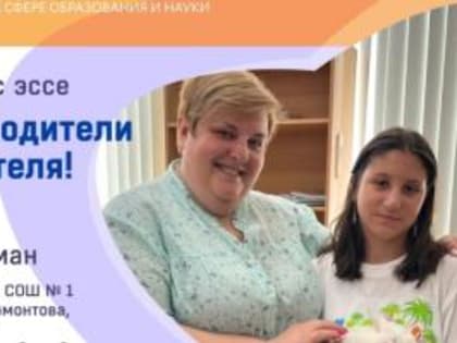 Творческий конкурс Рособрнадзора: успехи школьников со всей страны