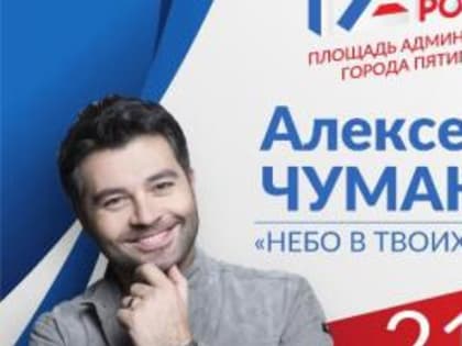 День России Пятигорск отметит световым шоу на машукской телевышке