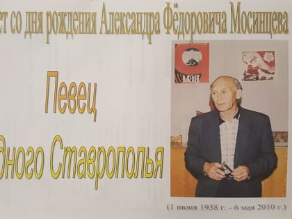 Певец родного Ставрополья