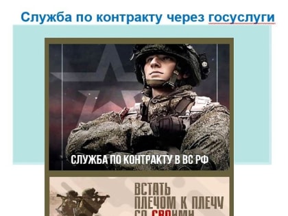Поступить на военную службу по контракту или добровольцем можно через госуслуги