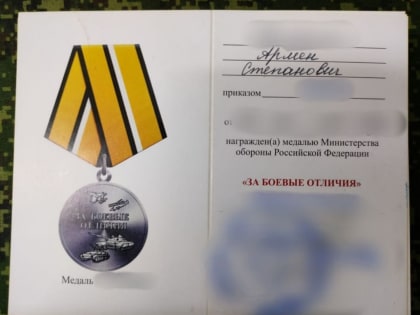 За мужество и героизм!