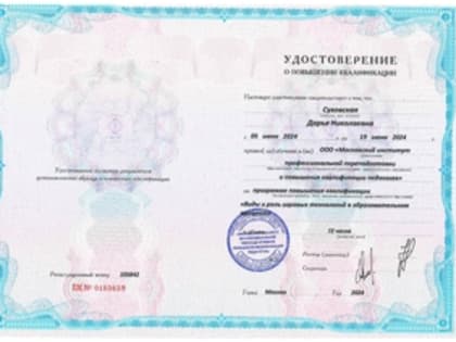 Преподаватель ПГУ прошла обучение по группе программ дополнительного профессионального образования в Московском институте профессиональной переподготовки и повышения квалификации п