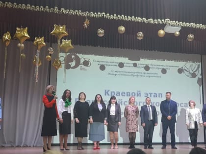 «Учитель года России» 2023