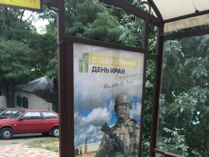 Остановки общественного транспорта в Ставрополе украсили ко Дню города и края