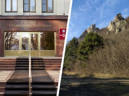 Общественность против бизнеса: Ставрополье отстаивает свои природные богатства