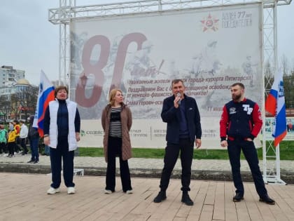 На Zaрядку становись!  В Пятигорске  прошла физкультурно-массовая акция, посвященная Всемирному дню здоровья