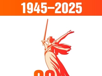 К 80-летию Великой Победы...