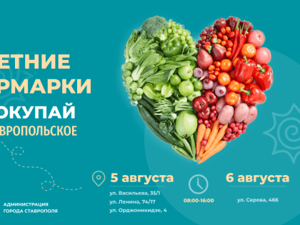 За сладкими дынями и арбузами на ставропольские ярмарки выходного дня