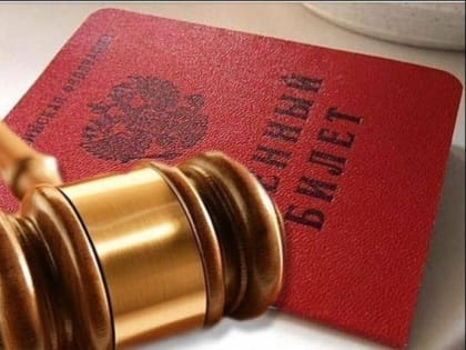 Если гражданин уклоняется от призыва на военную службу