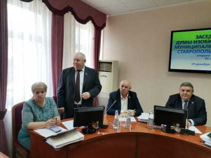 Основной финансовый документ округа принят