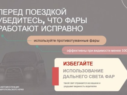 Изменение погодных условий влияет на дорожную безопасность