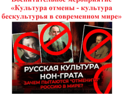 Воспитательное мероприятие в ИИЯМТ на тему «Культура отмены — культура бескультурья в современном мире»