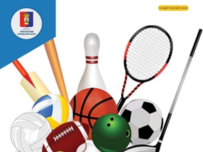 План спортивных мероприятий