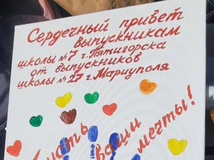 Делегация пятигорской школы №7 вновь побывала в гостях у друзей из Мариуполя