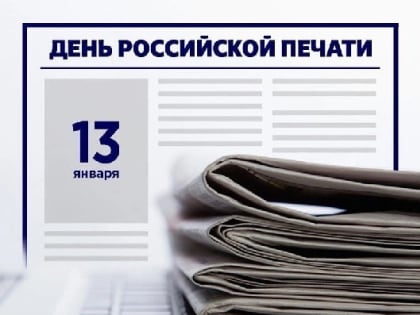 Уважаемые работники средств массовой информации!