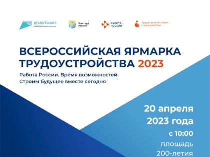 8 тысяч вакансий предложат ставропольцам на городской ярмарке вакансий
