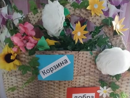 Корзина добра пополняется