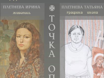 Художественная выставка «Тока опоры»