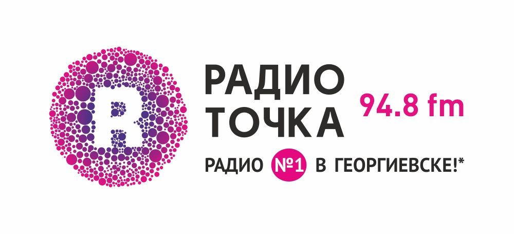 Погода в георгиевске на 14. Радиоточка Буденновск. Своё радио Ставрополь. Радио точка с питанием 9в. Радио 94.8 ru Волина.