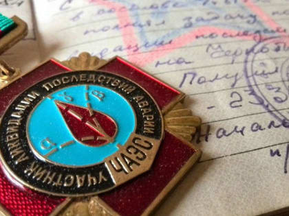 Социальная поддержка граждан, пострадавших при ликвидации радиационных аварий