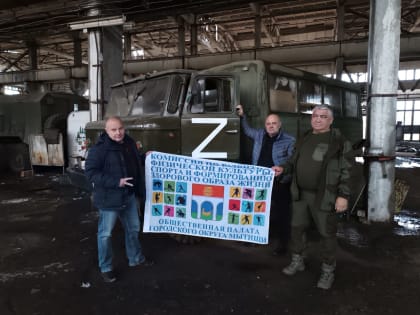Гуманитарная помощь из Мытищ в зону СВО