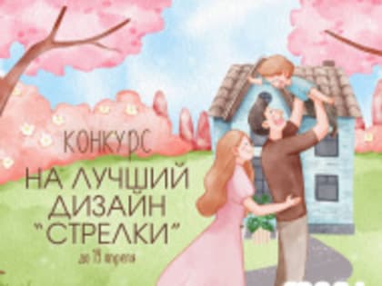 Жители Лобни могут предложить свой вариант дизайна карты «Стрелка»