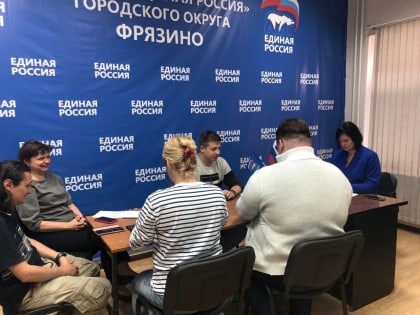 Заседание фракции «Единая Россия» состоялось во Фрязино