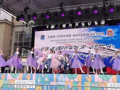 250 человек приняли участие в фестивале искусства «Симфония лета» в Подольске