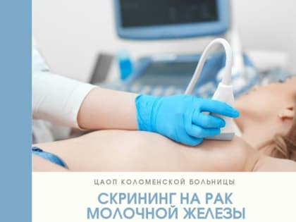 Коломчанок приглашают на День женского здоровья