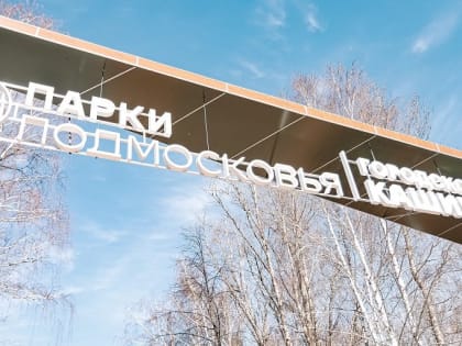 Международный женский день: приглашаем каширян на праздничные мероприятия в парк