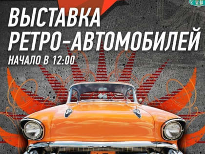 Ретро автомобили в Пущино
