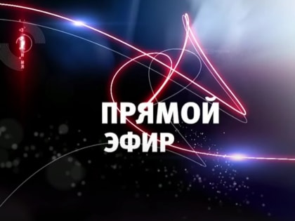 18 января прямой эфир телеканала «ТРОТЕК» – Сфера образования – достижения и перспективы.