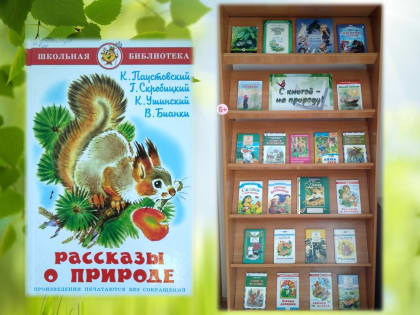 «С книгой – на природу!»