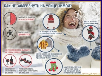 Жителям Люберец напомнили, как избежать обморожения на сильном морозе